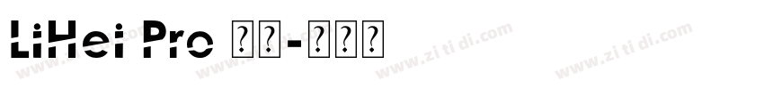 LiHei Pro 中等字体转换
